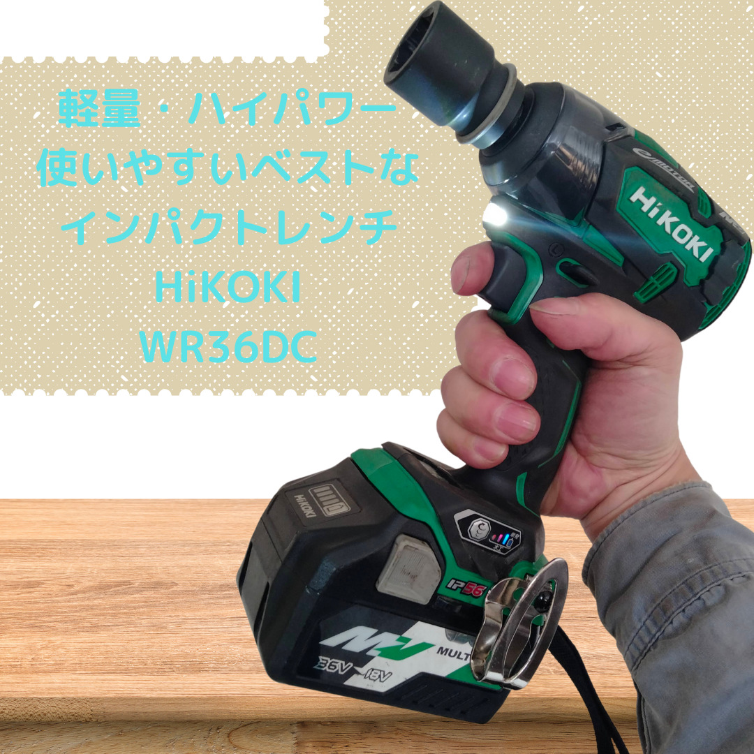 蓄電池はつきませんHiKOKI(ハイコーキ) コードレスインパクトレンチ 36V WR36DC