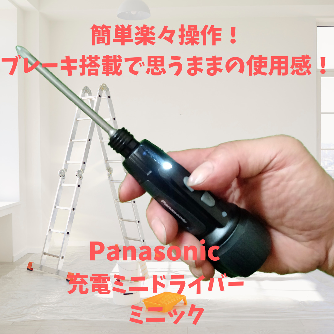 Panasonic 充電ミニドライバー EZ7412S - 工具/メンテナンス