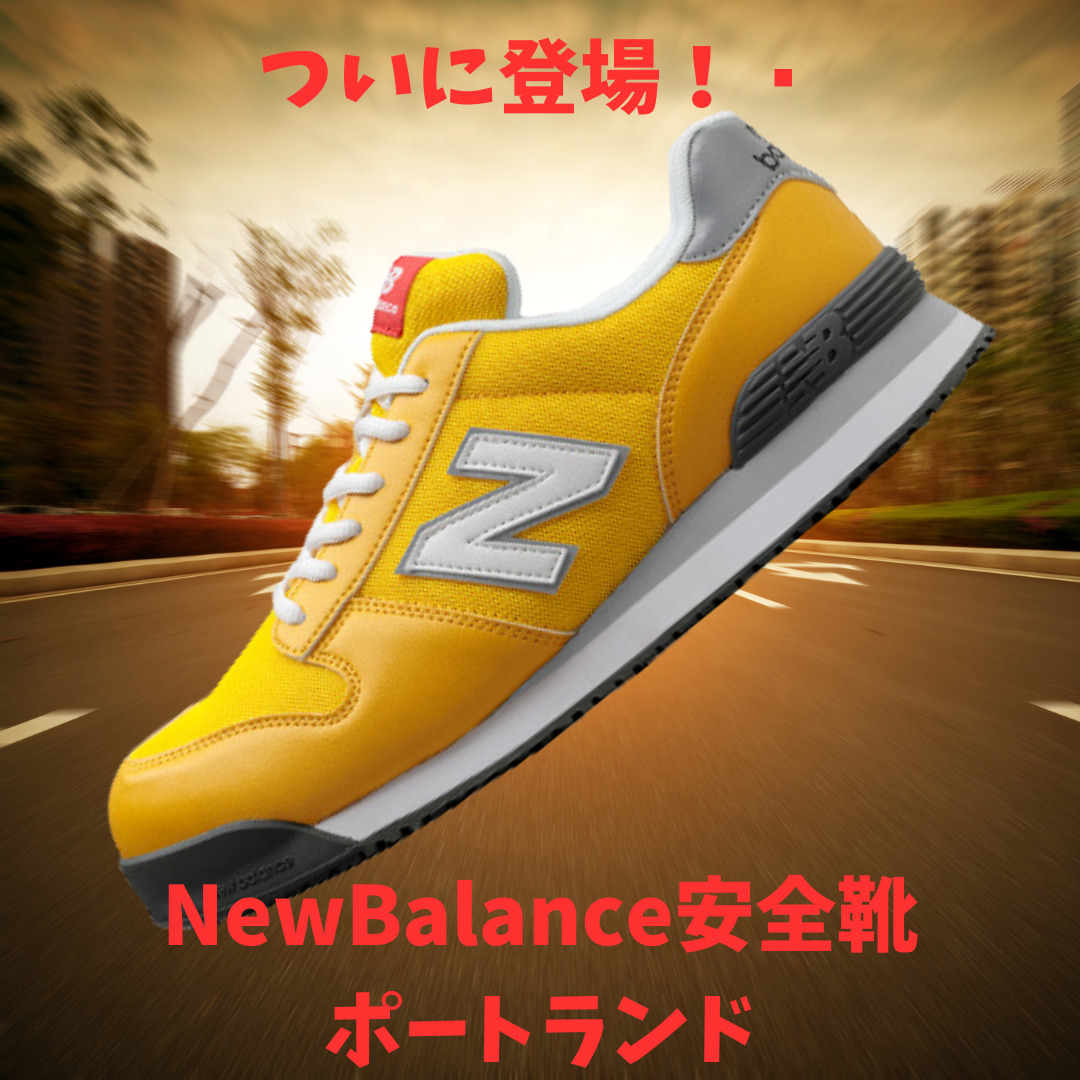 new balance 安全靴 PORTLAND ニューバランス - スニーカー